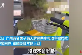 广州罚款无牌共享电动车背后：多地表态不一，城市治理中的共享电动车骑向何方？图片