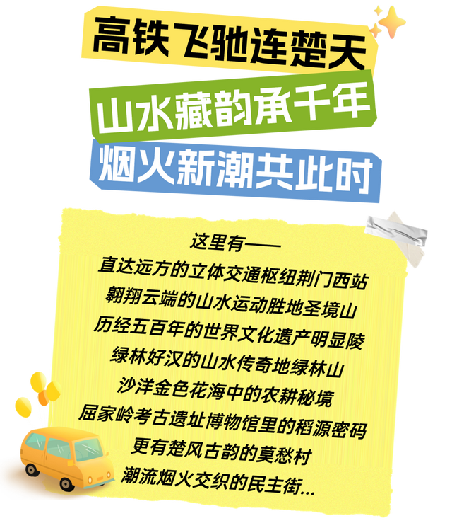 万元现金+文旅好礼等你拿！“创意金句”叫响荆门，速来投稿！