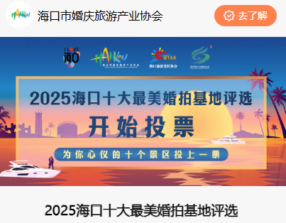 海口东寨港红树林旅游区荣膺“2025海口十大最美婚拍基地”