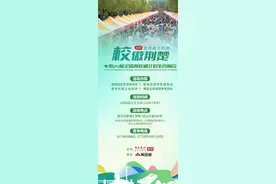 近200所高校等你来询！26日全省11地高招咨询会联动图片