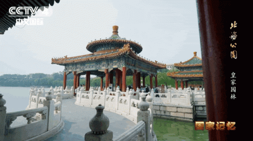 北海公园：从皇家园林到人民乐园