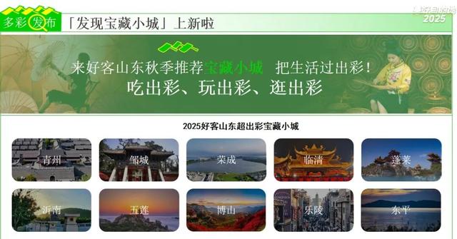 再出圈！蓬莱上榜“2025好客山东超出彩宝藏小城”