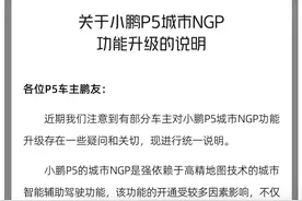 小鹏公布P5智驾补偿方案：向部分车主补贴2万元代金券，首购、增换购均可使用图片
