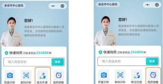 泰安智慧医疗再升级 “岳岳”AI 药师实现一键问药