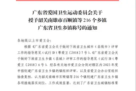英德8个镇被授予“广东省卫生乡镇”荣誉称号图片