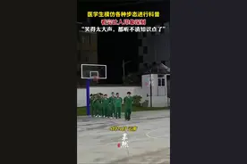 医学生模仿各种步态进行科普，看完让人印象深刻“笑得太大声，都听不清知识点了”。图片