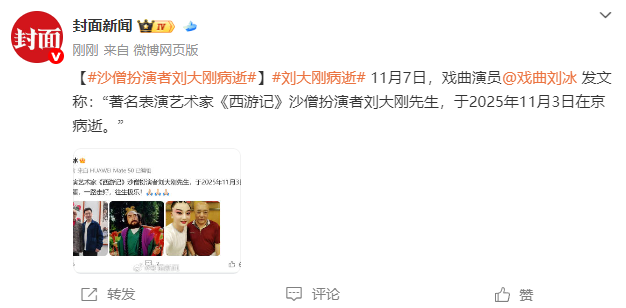 沙僧扮演者刘大刚去世，终年78岁，六小龄童赞其憨厚、热心肠