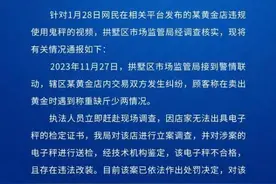 77克黄金变62克！杭州一金店使用“鬼秤”被罚2.2万图片
