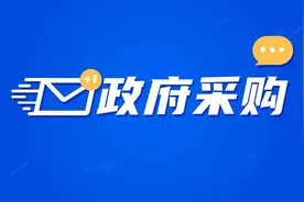 四川省将启动2023年度政采专家审核工作图片