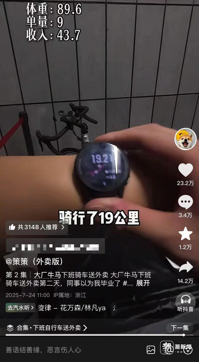 横跨三家大厂“搞钱”？95后大厂小伙下班兼职送外卖爆火