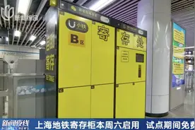 地铁寄存柜终于来了！明起试点图片