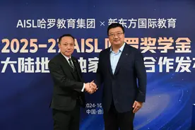 总额1000万元！新东方联合AISL哈罗教育集团推出AISL哈罗奖学金图片