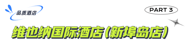 龙舟带您游美兰 | “‘住’在美兰 诗意安然”舒心民俗路线