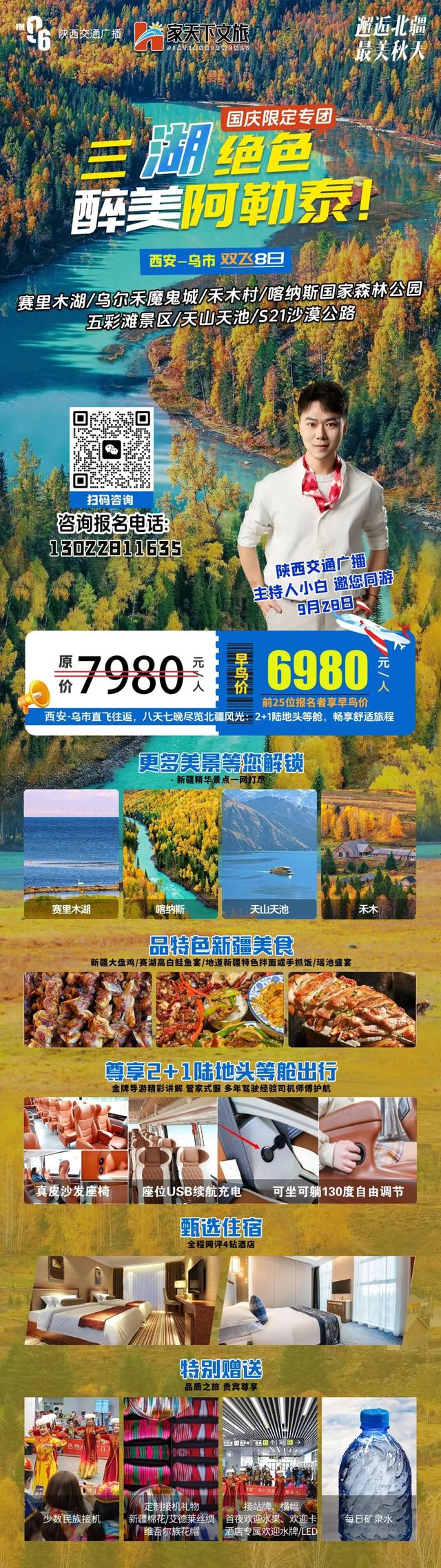 火爆！和916主播国庆黄金周双飞去北疆！特别赠送赛里木湖~