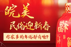 皖美民俗迎新春｜大班会、踩高跷，品亳州年味图片