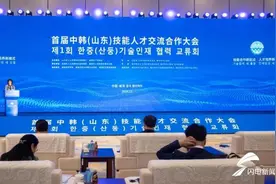 首届中韩（山东）技能人才交流合作大会近期在威海开幕图片