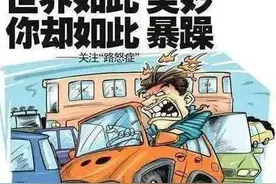 【以案释法】狭路相逢互不相让 “路怒”司机殴打他人被拘留图片