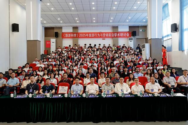 2025年旅游行为与营销前沿学术研讨会在蓉举办