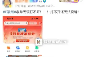 刚刚！e福州突然崩了！图片