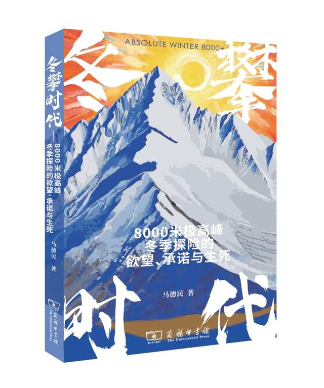 这是一场带冰镐的预售！41年，14座，8000米极高峰，全景式记录
