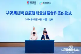 华发携手百度智能云，共绘珠海“云上智城”新蓝图图片