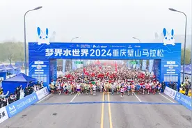 全球11个国家的15000余名跑步爱好者齐聚！梦界水世界2024重庆璧山马拉松举行图片