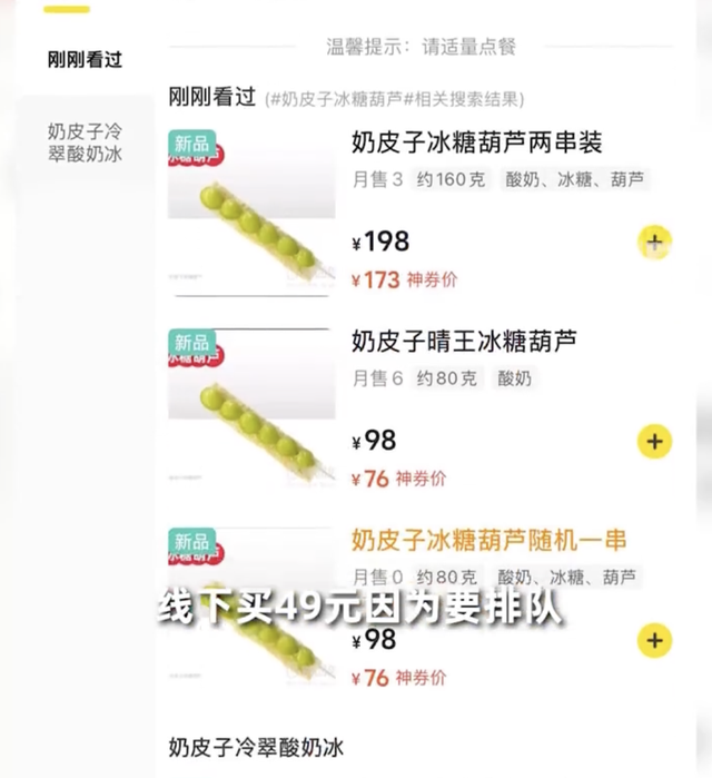 突然爆火！全国多地排队抢购，甚至深夜10点还在排	，上海有店卖到98元一串？网友直呼：看不懂