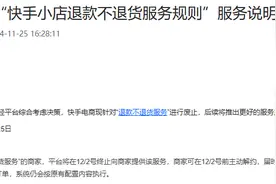 “退款不退货”，再也没有了！平台已正式官宣→图片