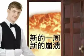 “今天不上班！因为你的工位烧没了……”图片