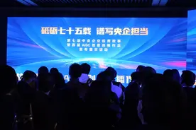 中央企业十佳AIGC短视频作品出炉图片