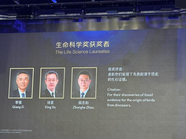 季强，徐星，周忠和三人获2025未来科学大奖生命科学奖