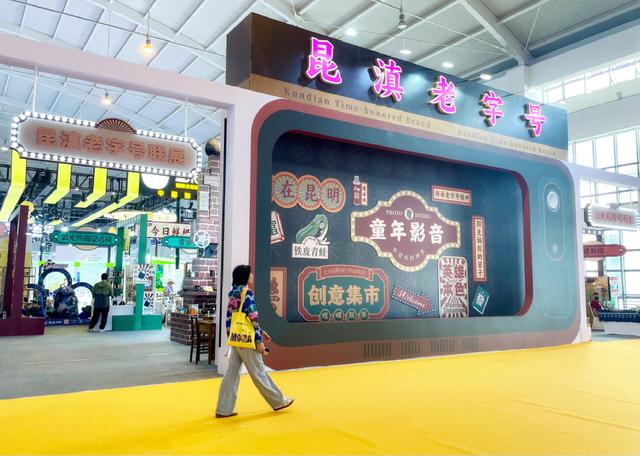 2025创意云南文博会昆滇老字号展：小霸王游戏机、小人书、怀旧歌舞……好玩有趣人气旺