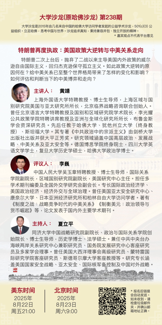 讲座预告｜美国政策大逆转与中美关系走向