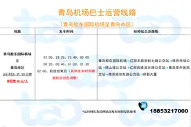 发车时间请收好！11月15日起，青岛机场巴士夜间快线最短20分钟一班图片