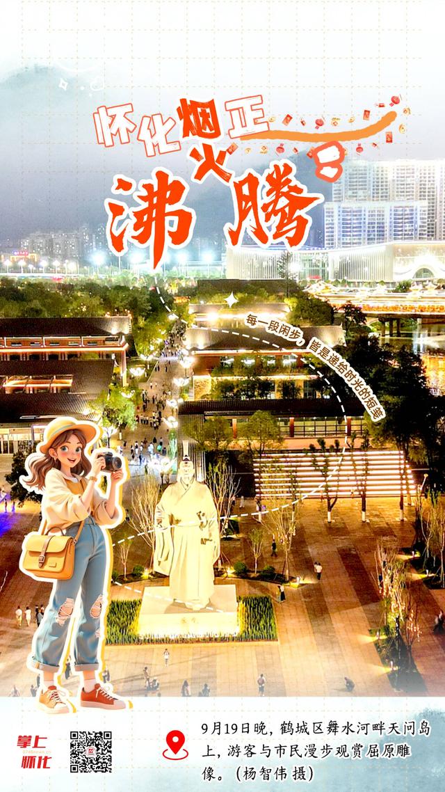 一组海报看怀化烟火正沸腾！