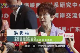 洪秀柱：未来国家的前途要靠年轻人，要让年轻人了解自己从何而来图片