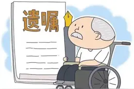 以案说法·女性维权课堂丨自书遗嘱的效力如何认定？图片