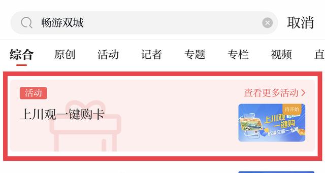 你想要的成渝文旅一卡通 上川观一键可抢！
