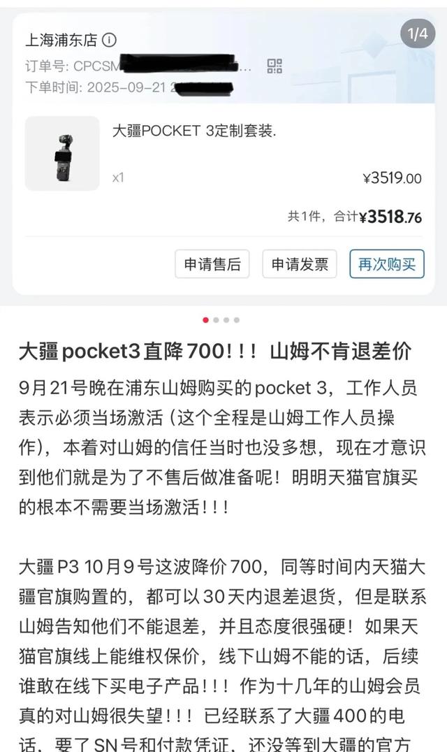 山姆超市，被吐槽：“吃相太难看！”最新回应来了