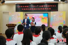 中新网“六一”儿童节心理健康公益讲座走进陶然亭小学图片
