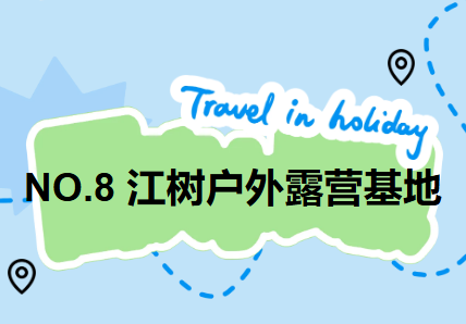 GO!GO!GO! 出发咯！嗨玩七星小众景点