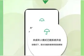 微信上线新模式，针对未成年人→图片