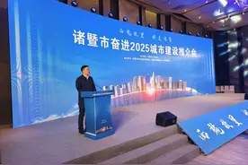 “西施故里·好美诸暨”诸暨市奋进2025城市建设推介会图片