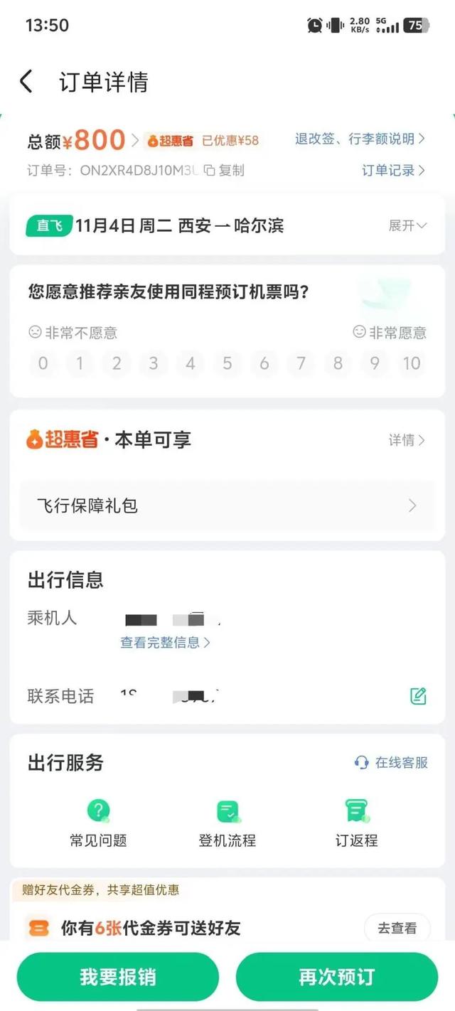 家里老人去世男子申请机票全额退款，航空公司因“乘客投诉”拒绝，长安航空回应：客服在解释中存在问题，已同意全额退款