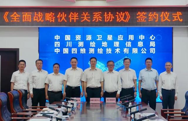 资源卫星中心、四川测绘局、中国四维签订全面战略伙伴关系协议『航天视窗』（1368）