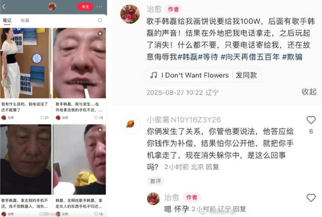 造谣韩磊“出轨、承诺100万补偿未兑现”当事人道歉：“证据”系从非正规渠道获取