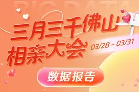 54.5%！三月三千佛山相亲会男嘉宾占比超过女嘉宾图片