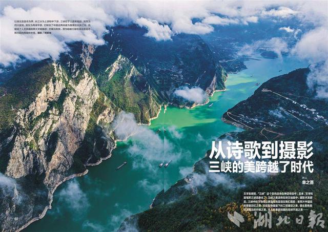 中国国家地理杂志推出“神武峡”特刊 深度展示全球文旅新坐标