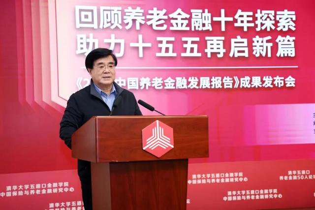 回顾养老金融十年探索 助力十五五再启新篇——《中国养老金融发展报告2025》成果发布会成功举办