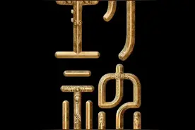 《封神第二部》无缘暑期档！导演乌尔善发文回应图片
